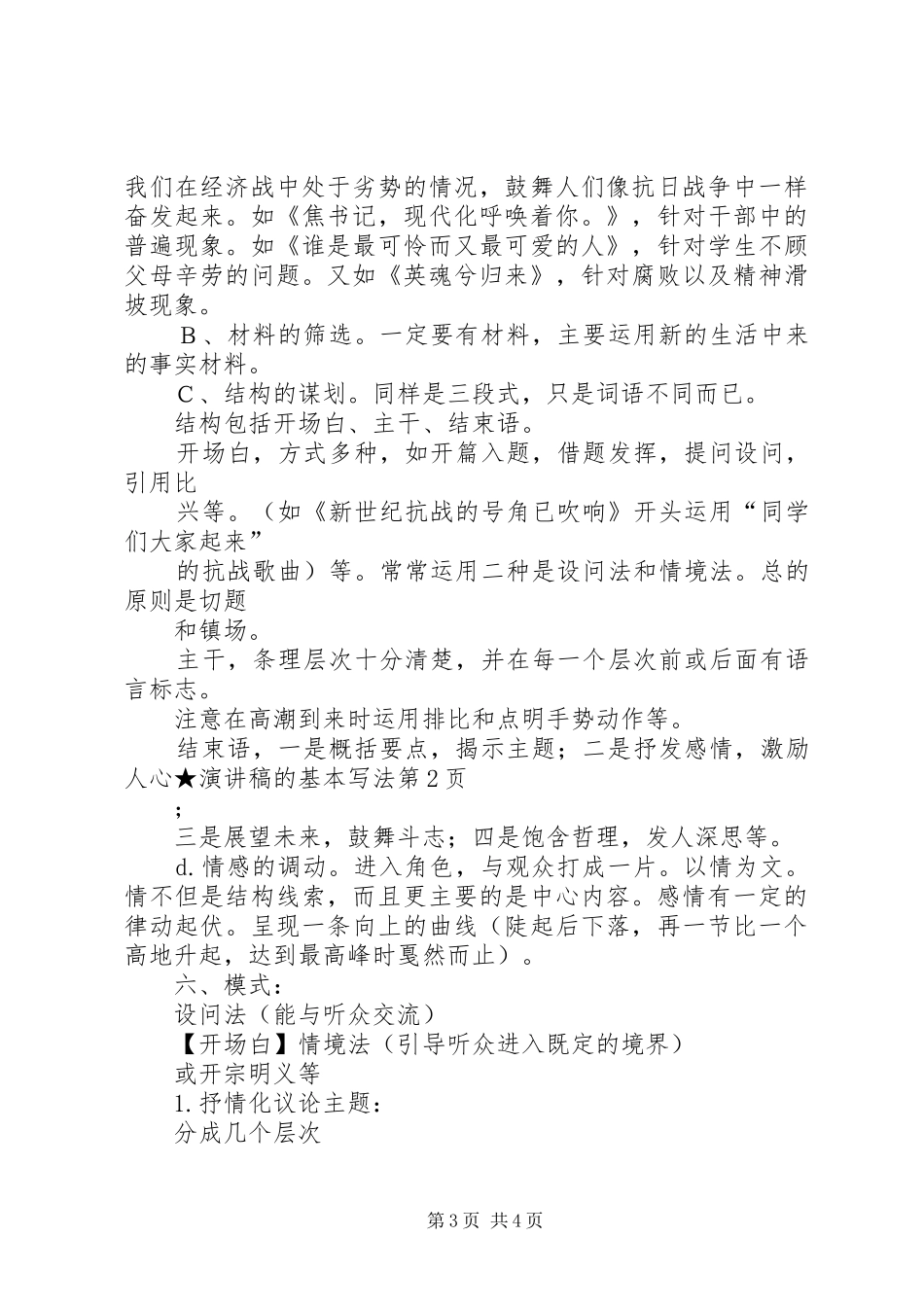 ★演讲的基本写法_第3页