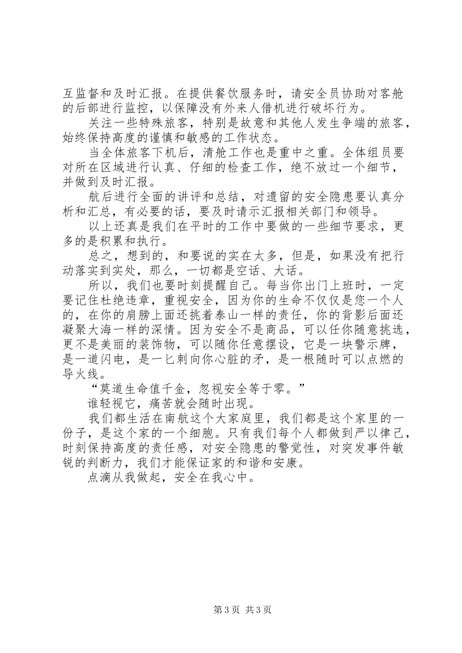 安全在我心中征文演讲_第3页