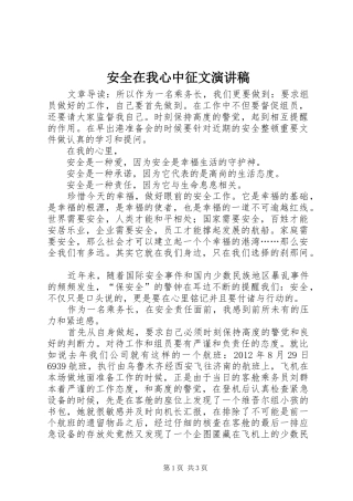 安全在我心中征文演讲