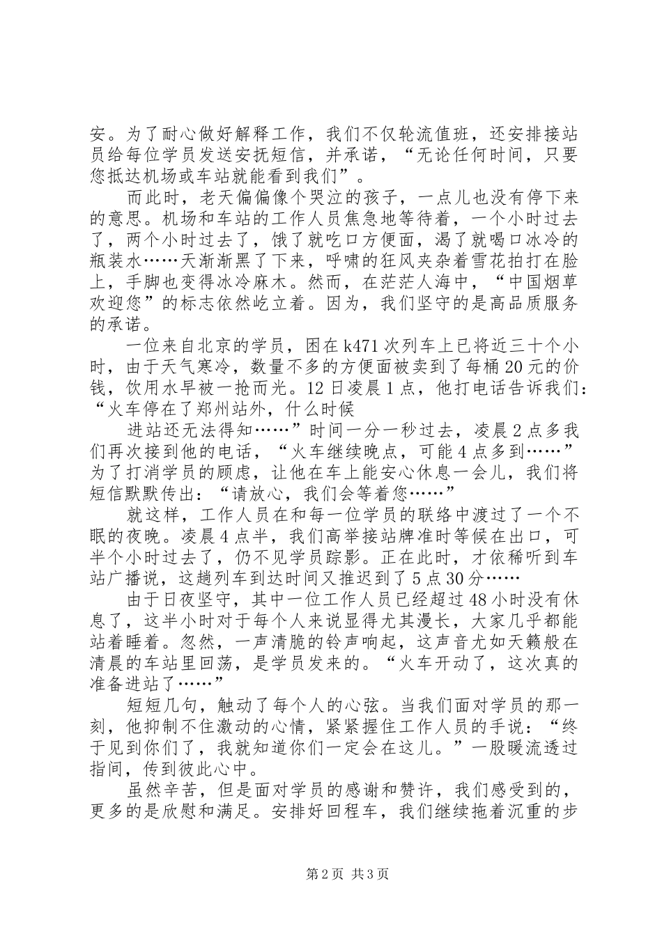 公证处服务责任奉献演讲范文_第2页