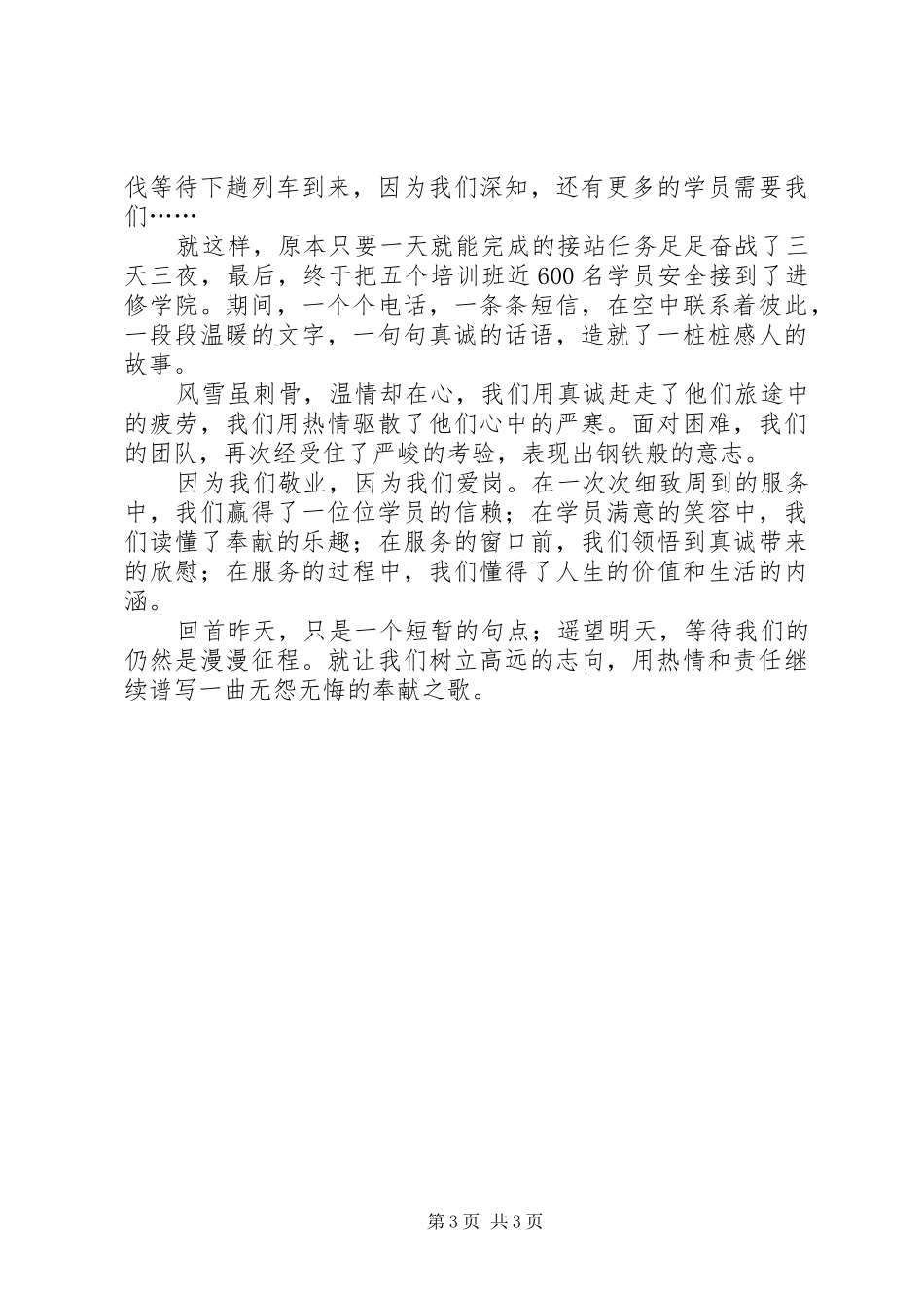 公证处服务责任奉献演讲范文_第3页