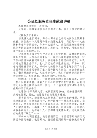 公证处服务责任奉献演讲范文