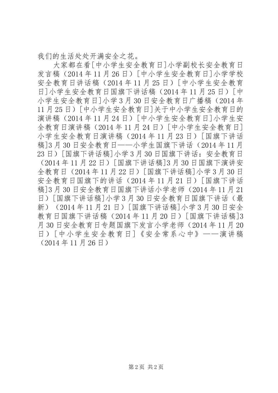 《安全常系心中》——演讲稿范文_第2页