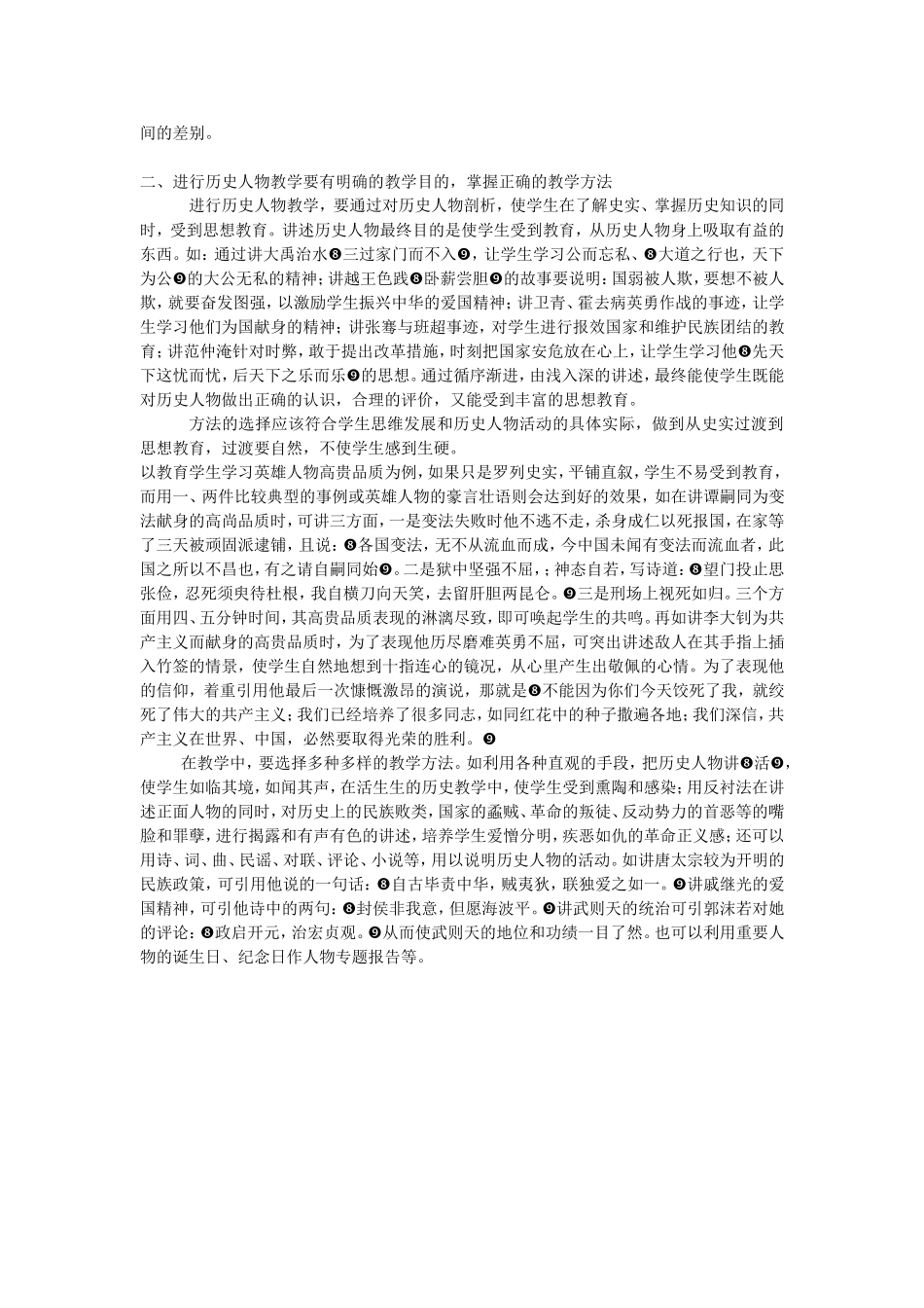 怎样评价历史人物_第2页