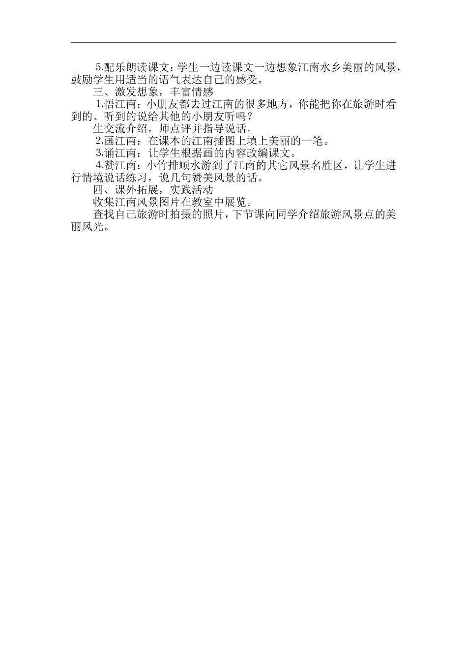 小竹排在画中游_第3页