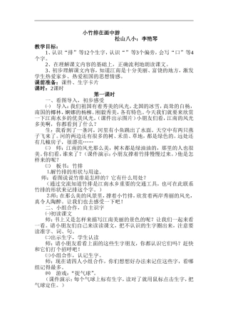 小竹排在画中游