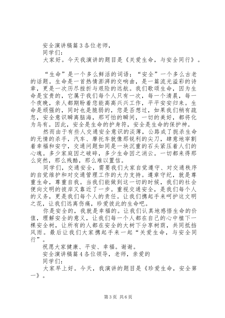 【实用】安全演讲稿集合五篇_第3页