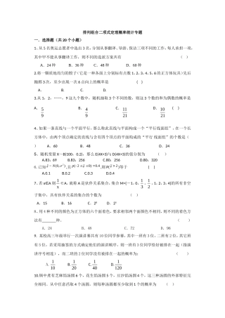 排列组合概率新1