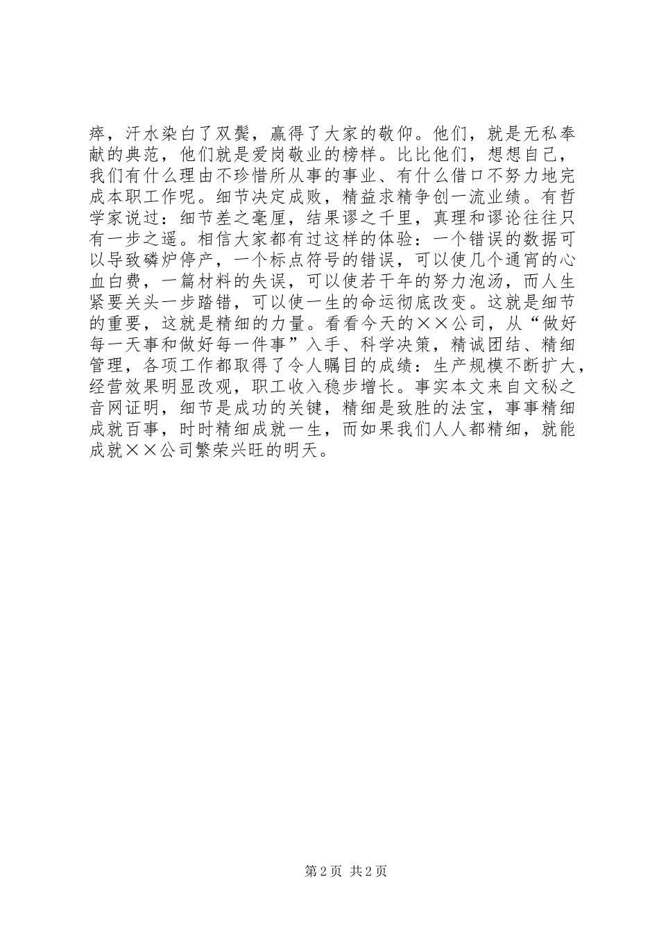 XX年爱岗敬业主题演讲稿范文_第2页