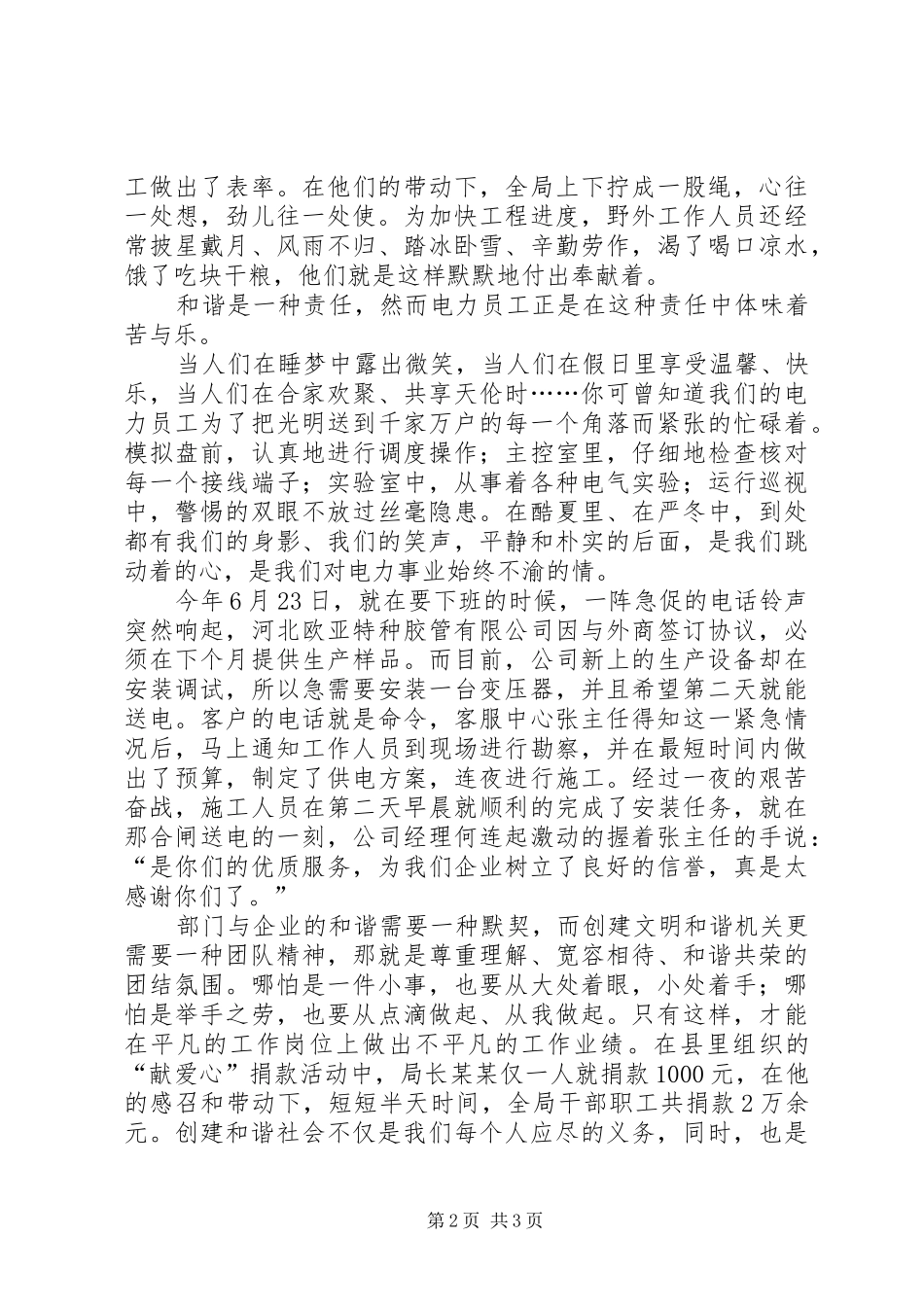 [和谐电力企业演讲稿范文]关于和谐的演讲稿范文_第2页