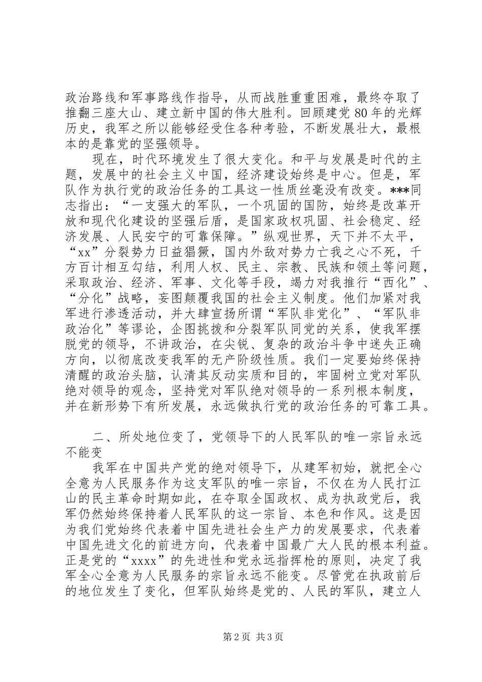 八一建军节致辞演讲稿_1_第2页