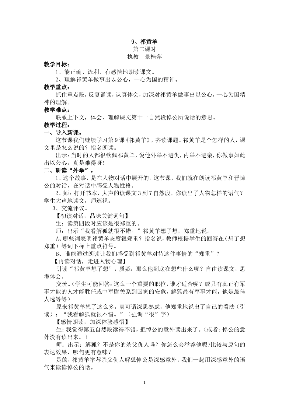 祁黄羊第二课时_第1页