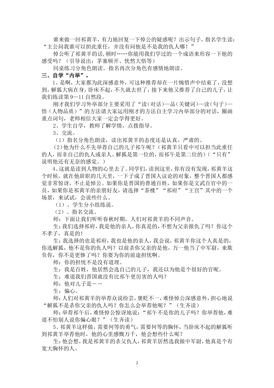 祁黄羊第二课时_第2页