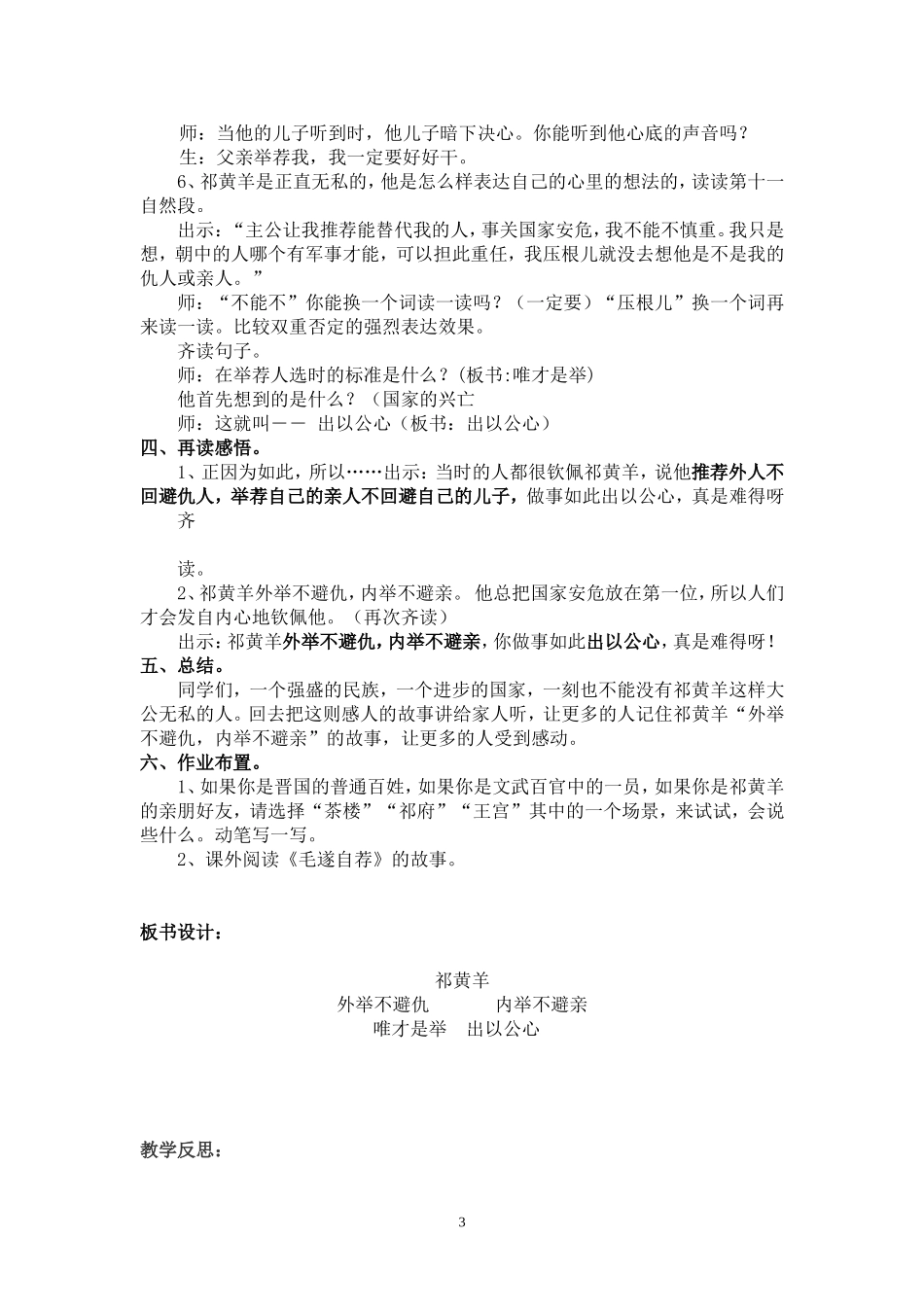 祁黄羊第二课时_第3页