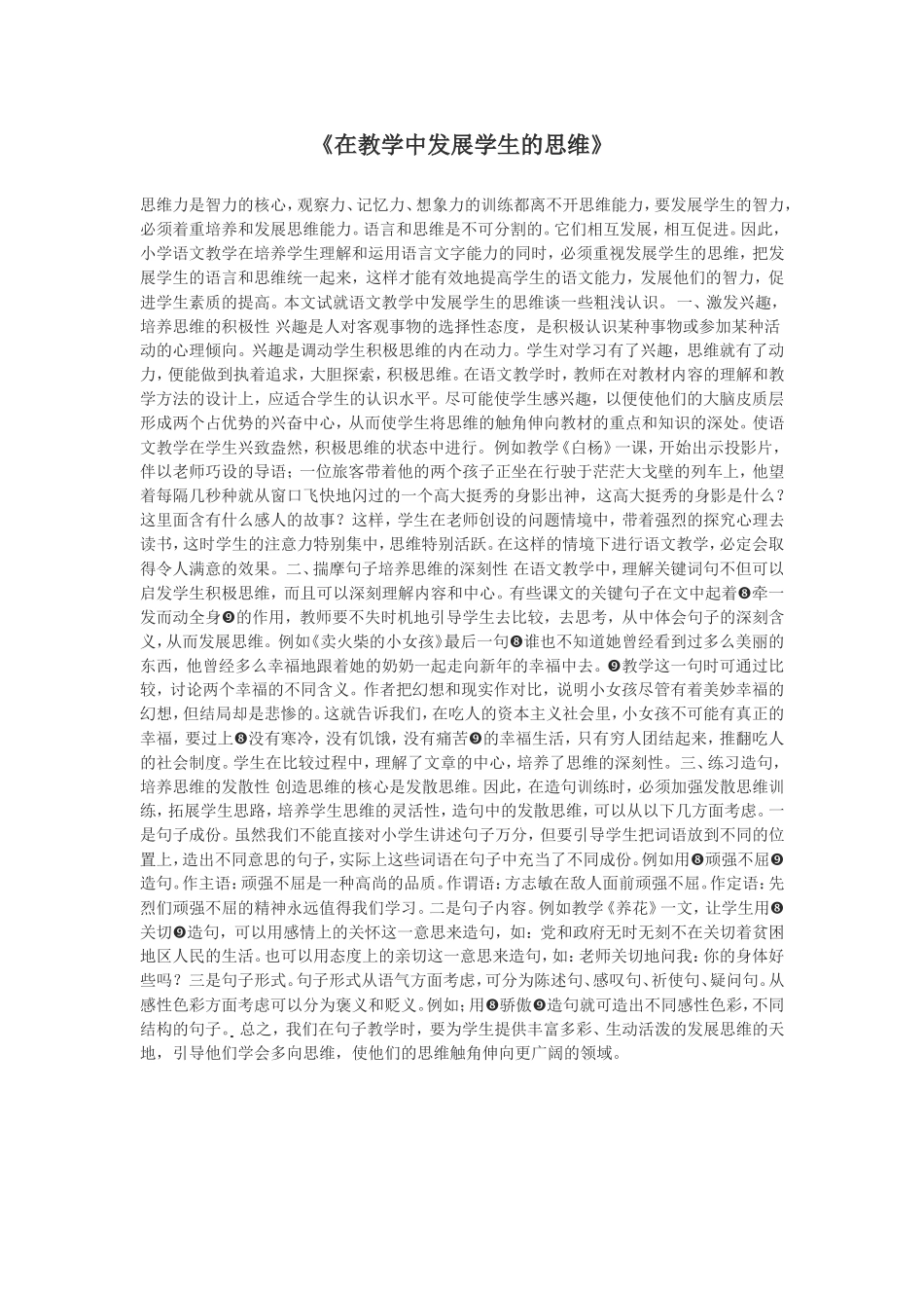 在教学中发展学生的思维_第1页