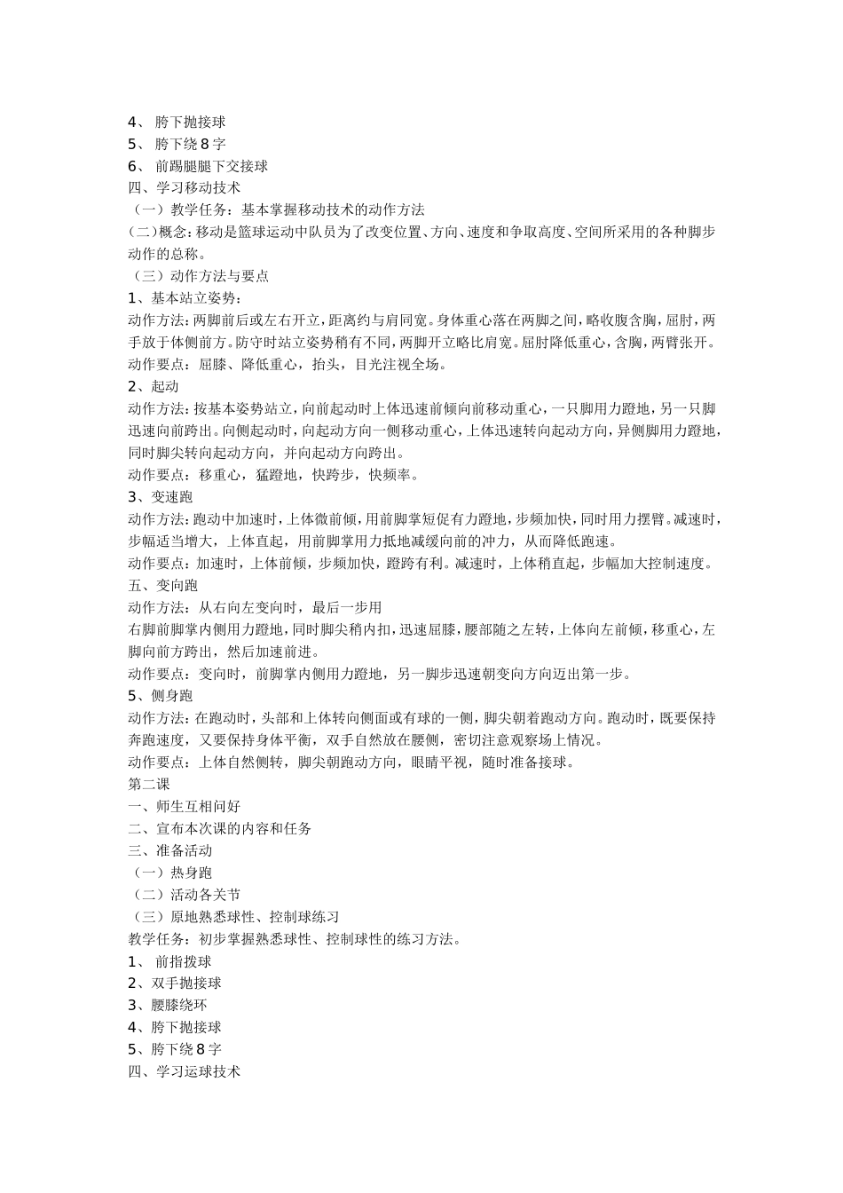 小学完整篮球训练计划 (2)_第3页