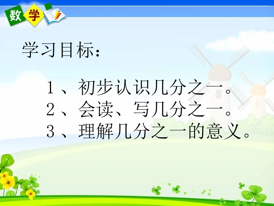 袁会利三年级上册《几分之一》课件_第2页