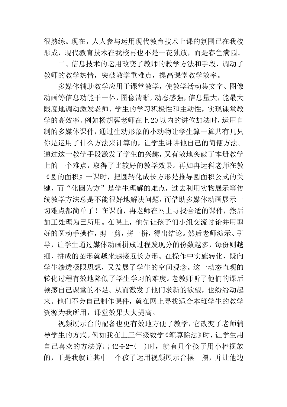 信息技术与我校的课堂教学_第2页