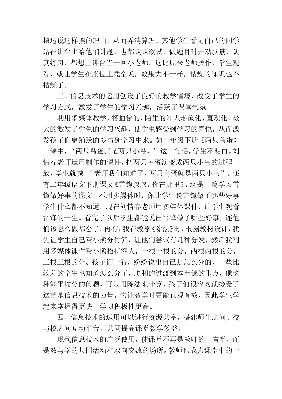 信息技术与我校的课堂教学_第3页