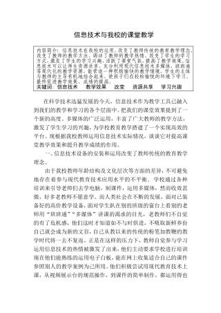 信息技术与我校的课堂教学