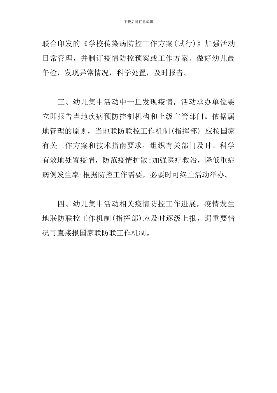 传染病联防联控制度_第2页