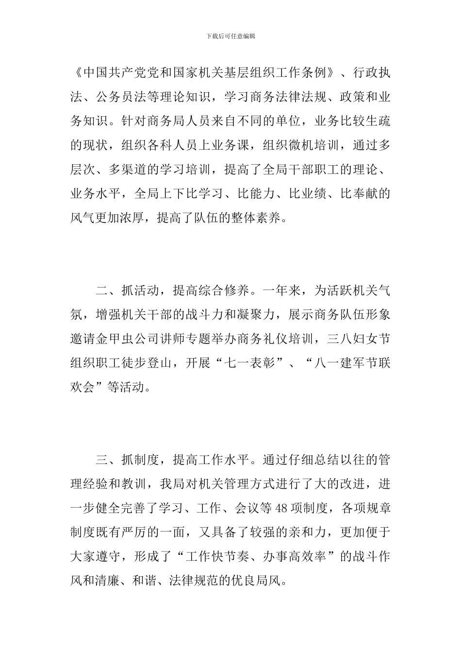 文明建设年度个人工作总结_第2页