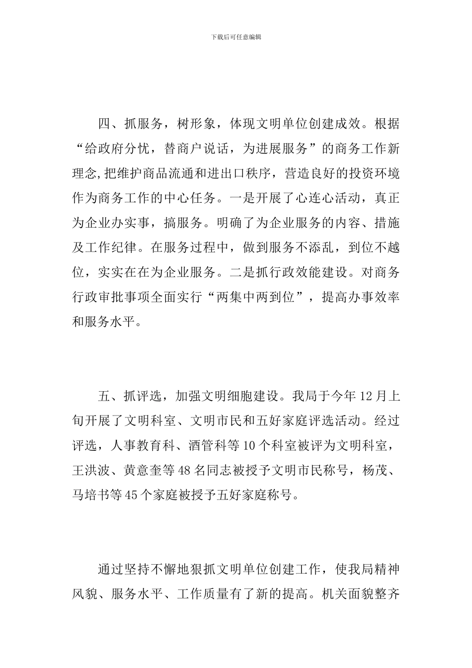 文明建设年度个人工作总结_第3页