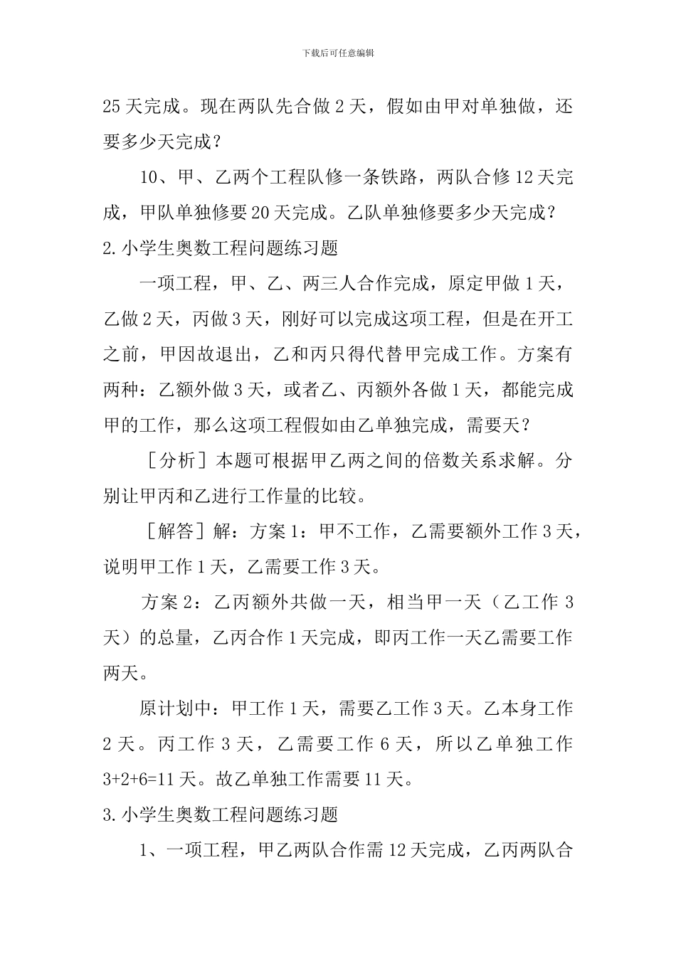 小学生奥数工程问题练习题五篇_第2页