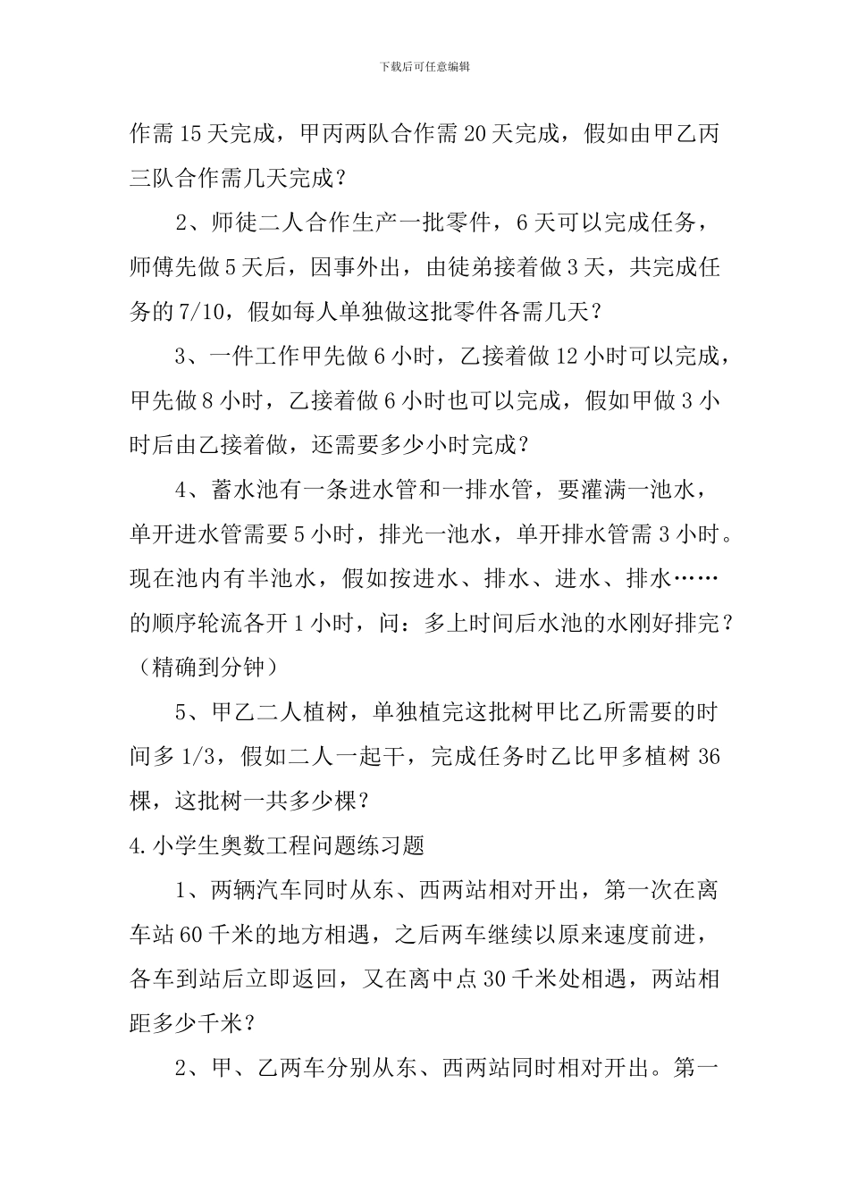 小学生奥数工程问题练习题五篇_第3页