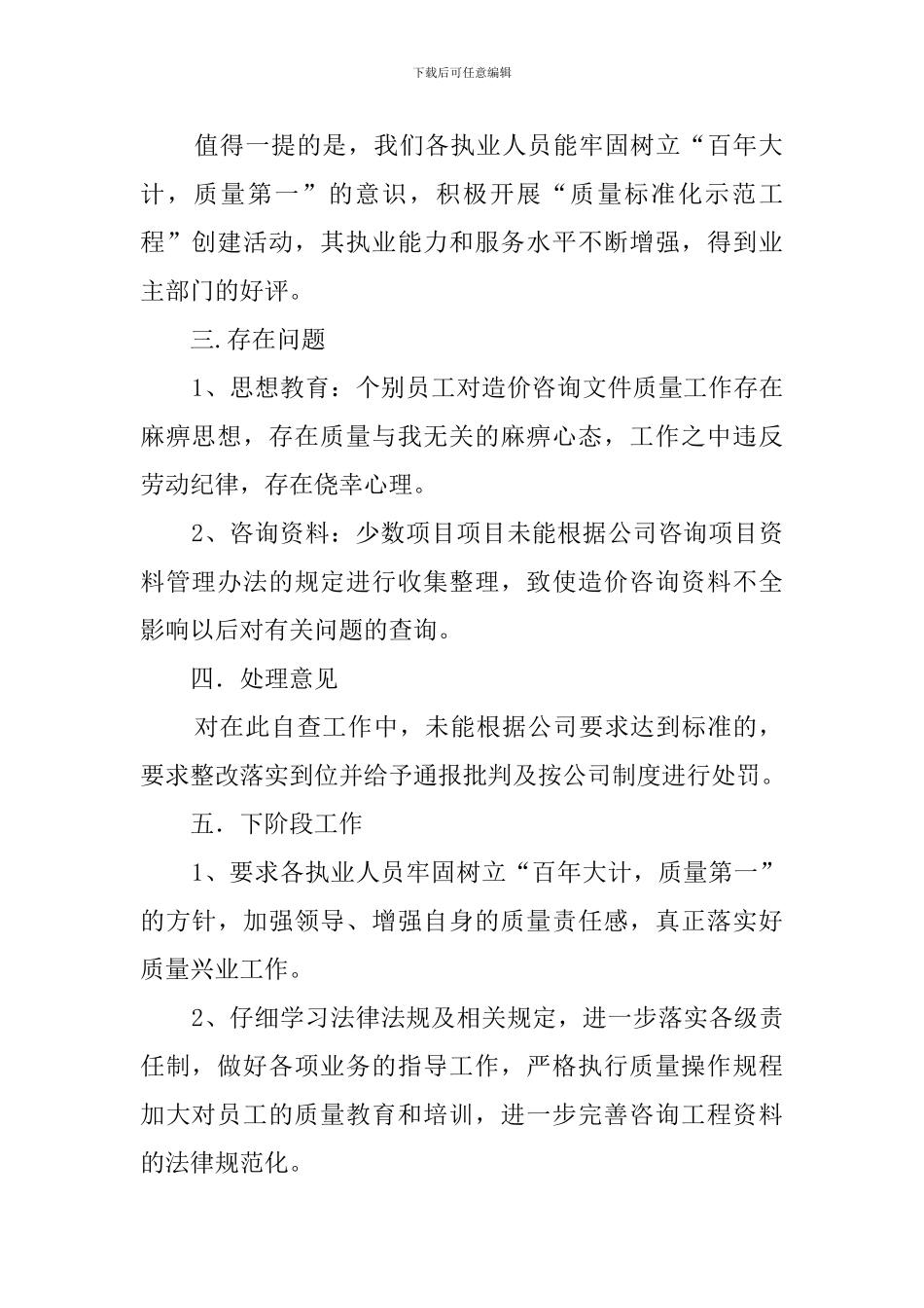 造价咨询企业的自查报告_第2页