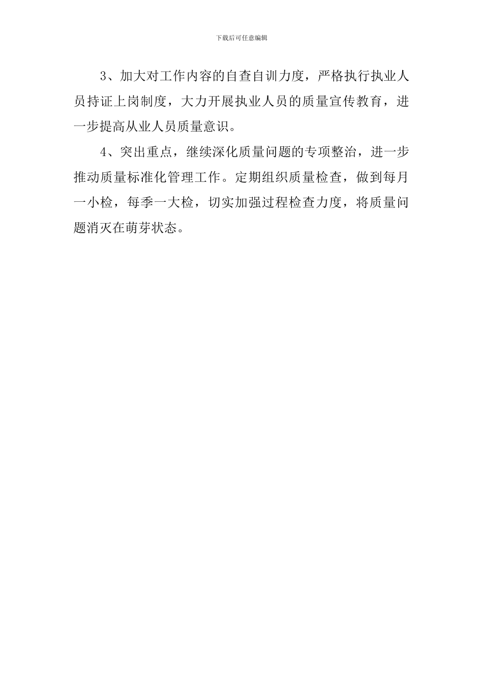 造价咨询企业的自查报告_第3页