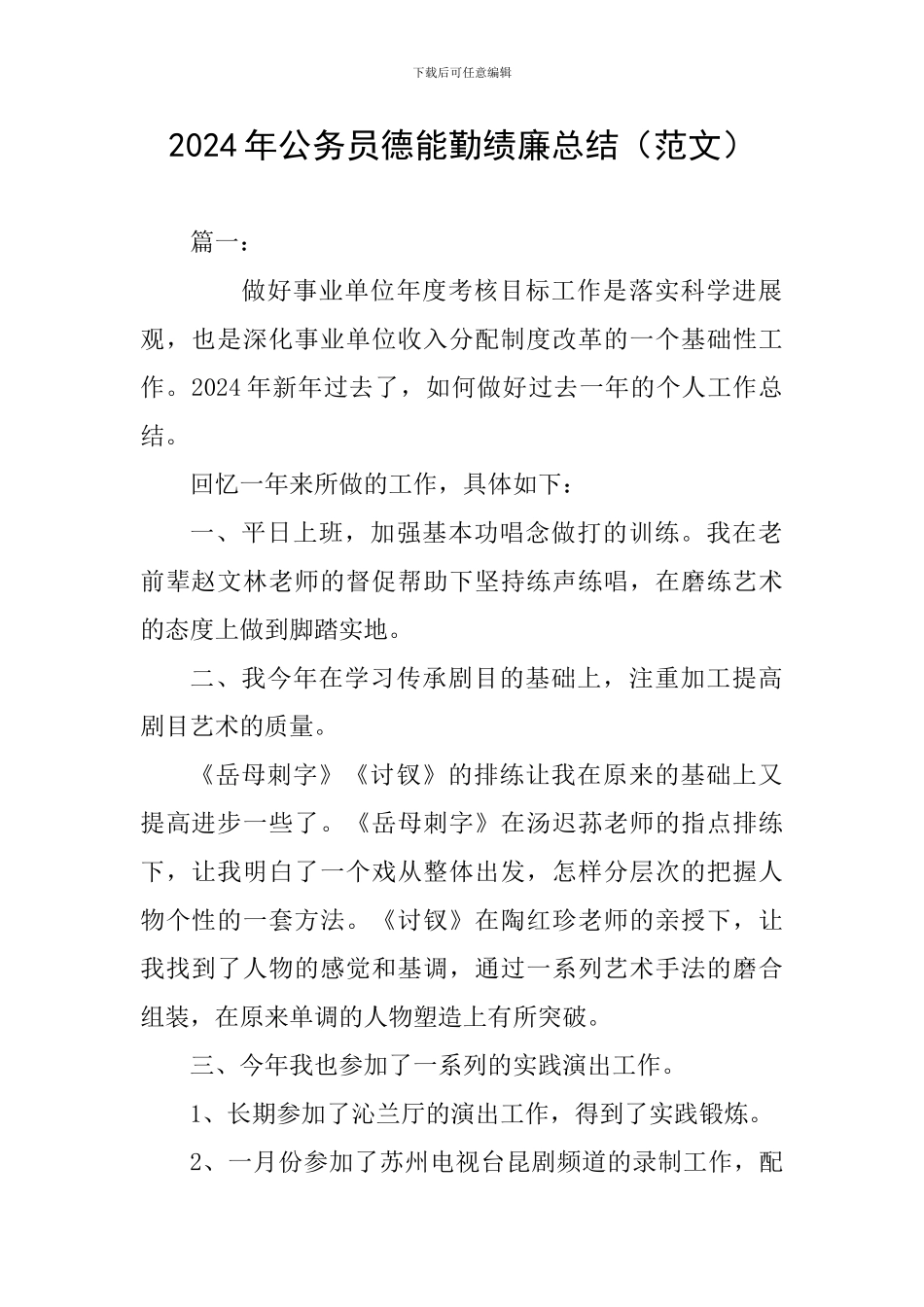 2024年公务员德能勤绩廉总结_第1页