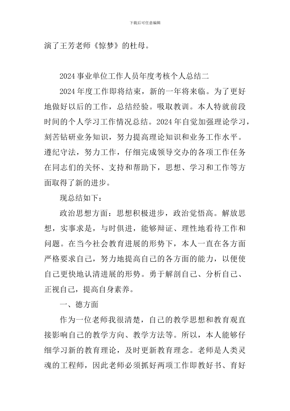 2024年公务员德能勤绩廉总结_第2页