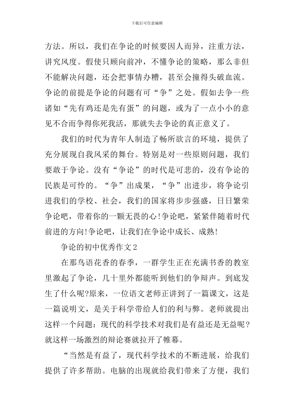 争论的初中优秀作文_第2页