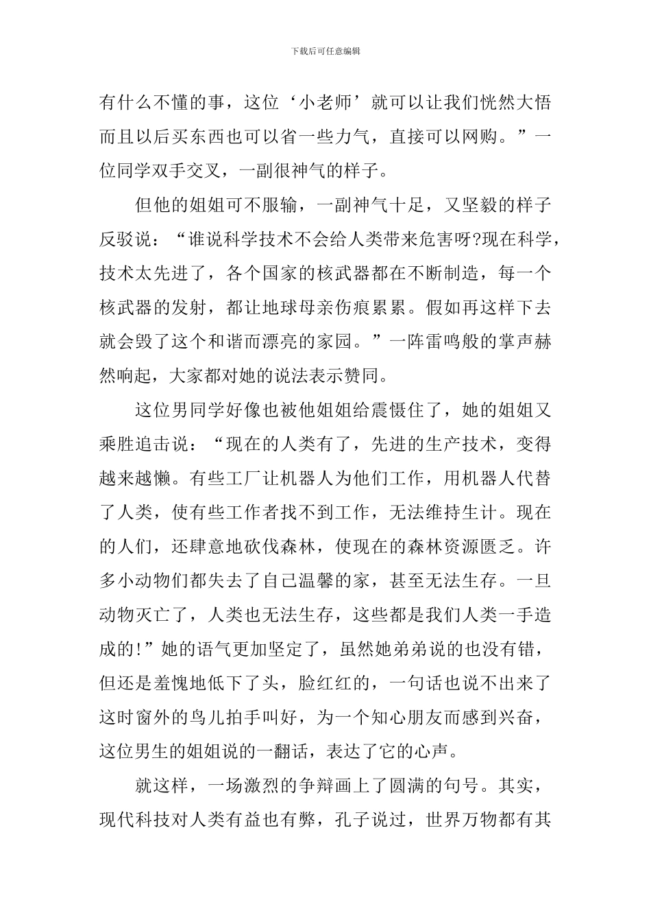 争论的初中优秀作文_第3页