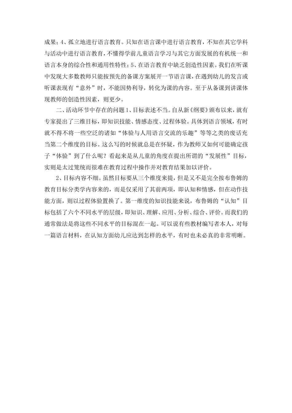 浅谈幼儿语言教育_第2页