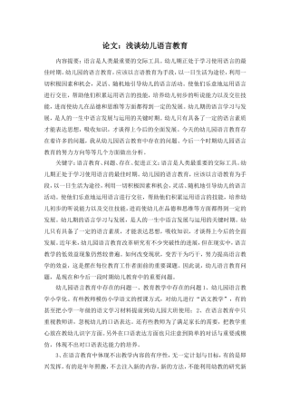 浅谈幼儿语言教育