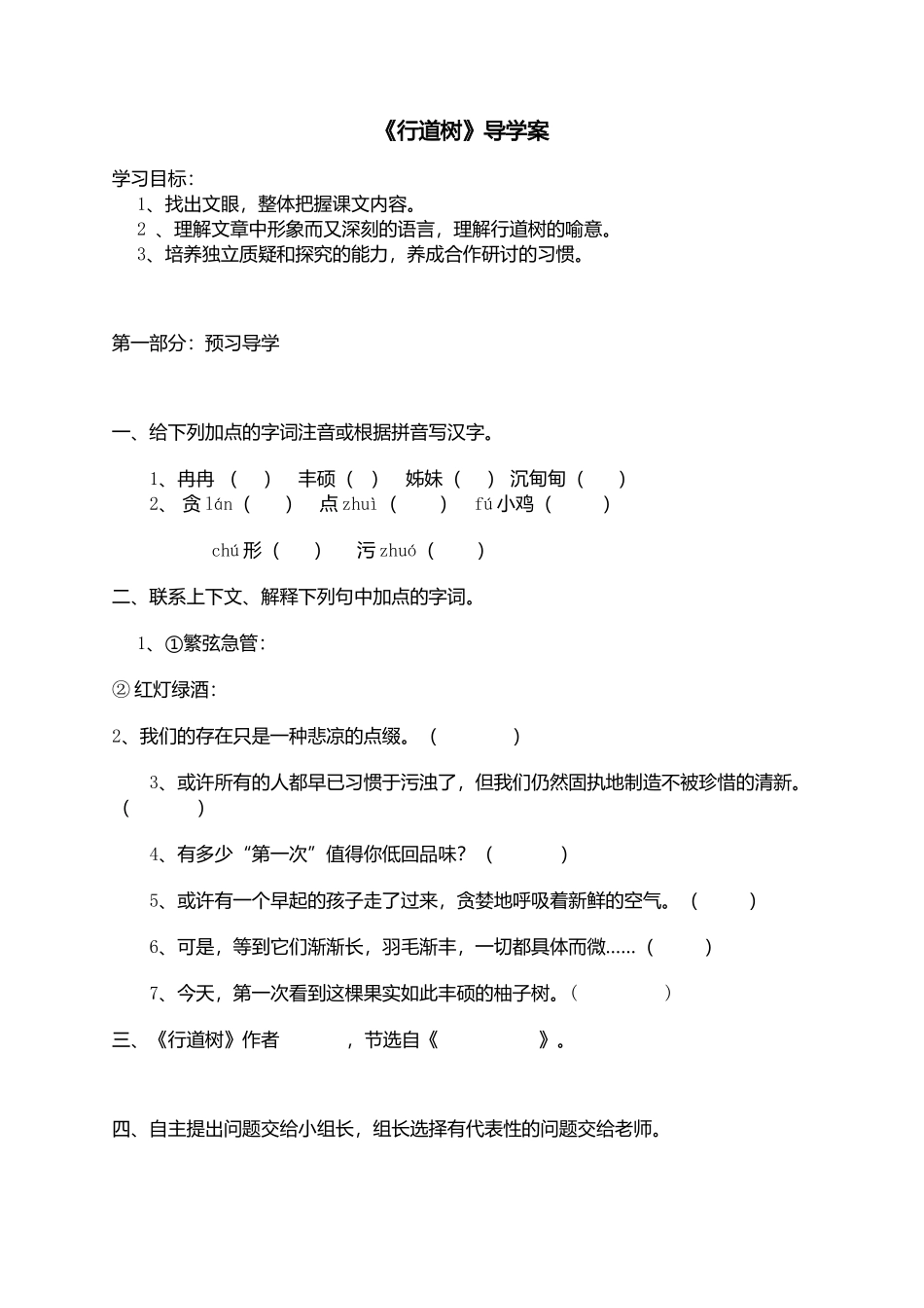 《行道树》导学案_第1页