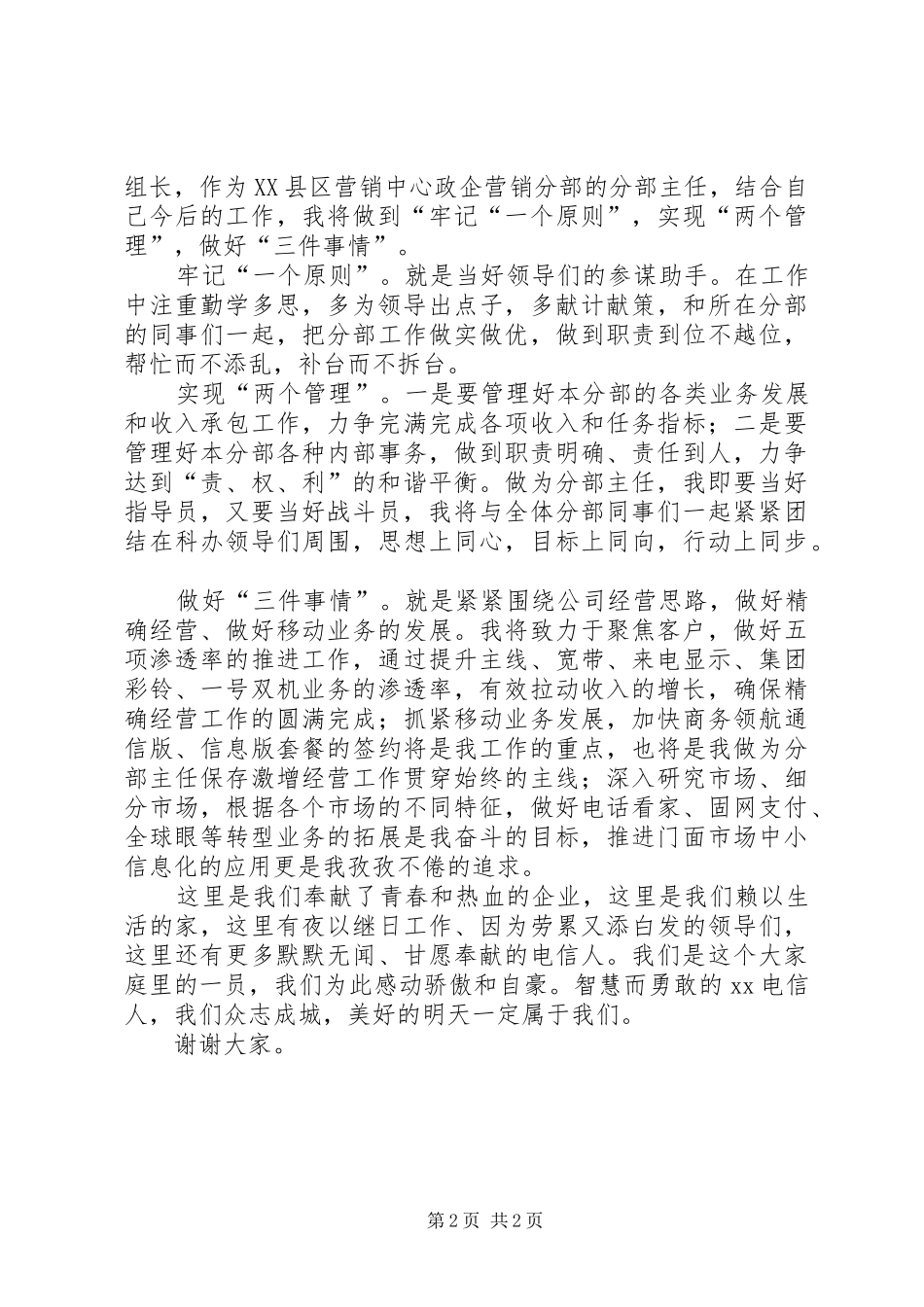 电信科学发展提升价值活动演讲致辞_第2页