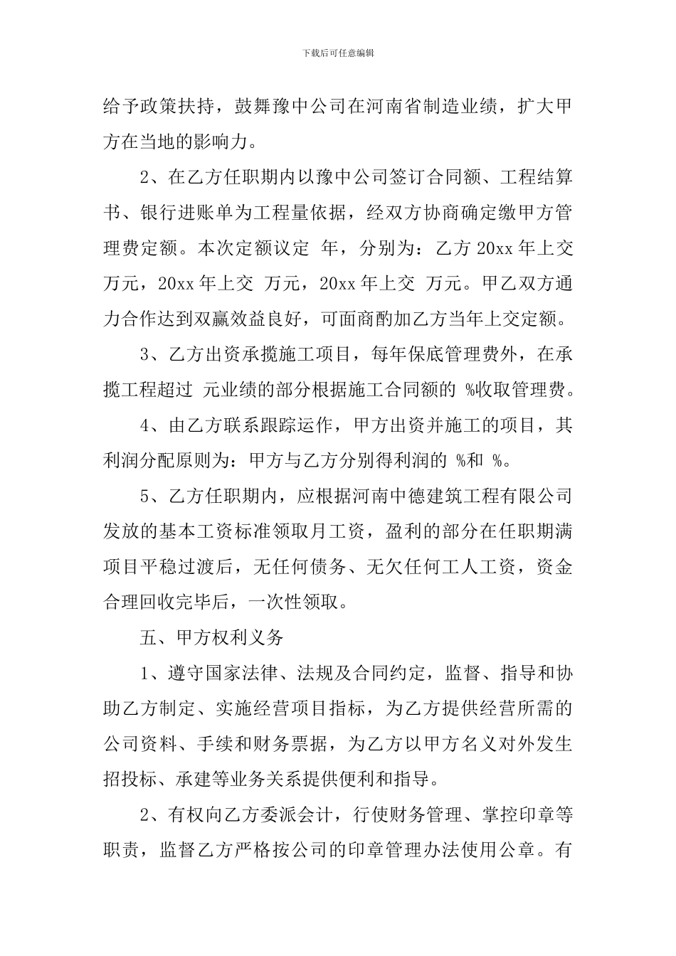 劳务公司承包经营协议书_第2页