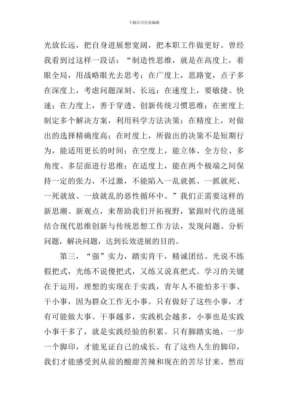 建党100周年感悟范文大全_第2页