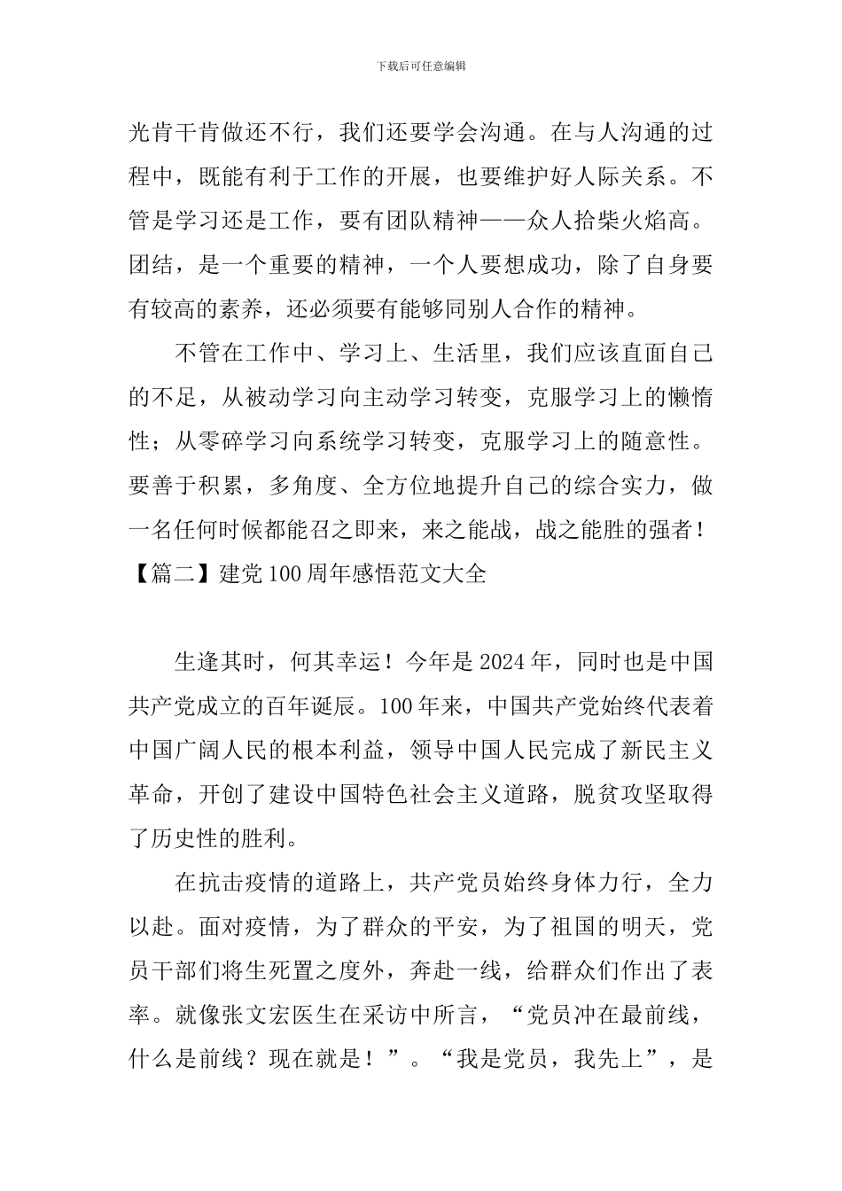 建党100周年感悟范文大全_第3页