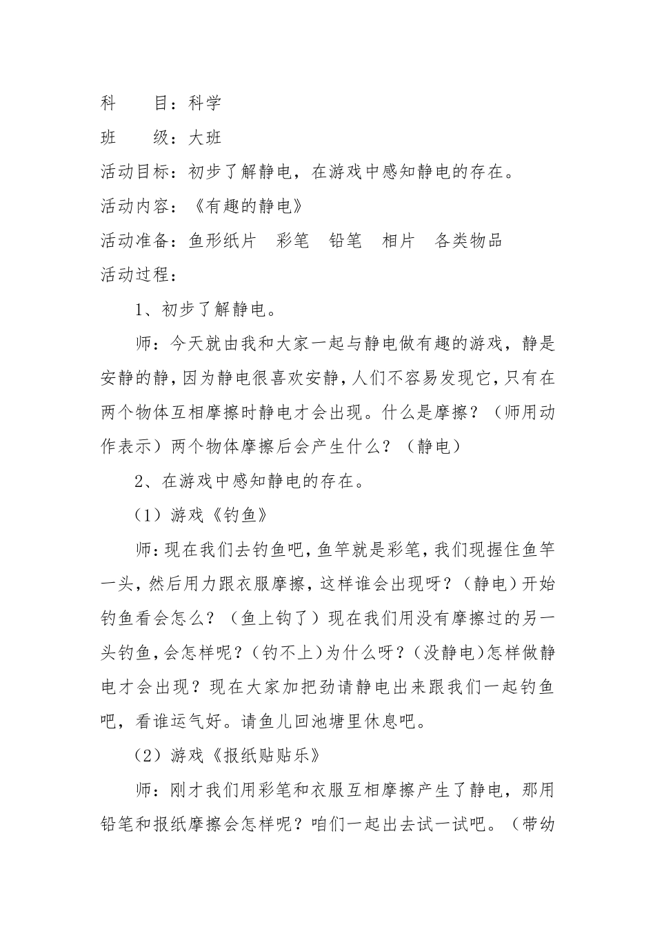 《有趣的静电》_第1页