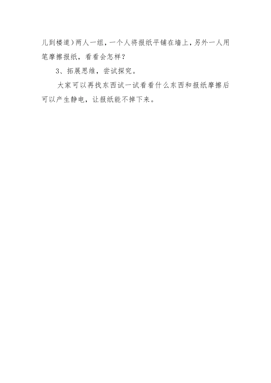 《有趣的静电》_第2页