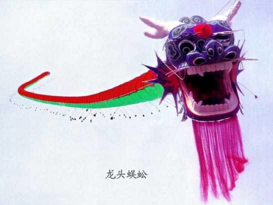 小学三年级语文上册第10课《风筝》PPT课件_第2页