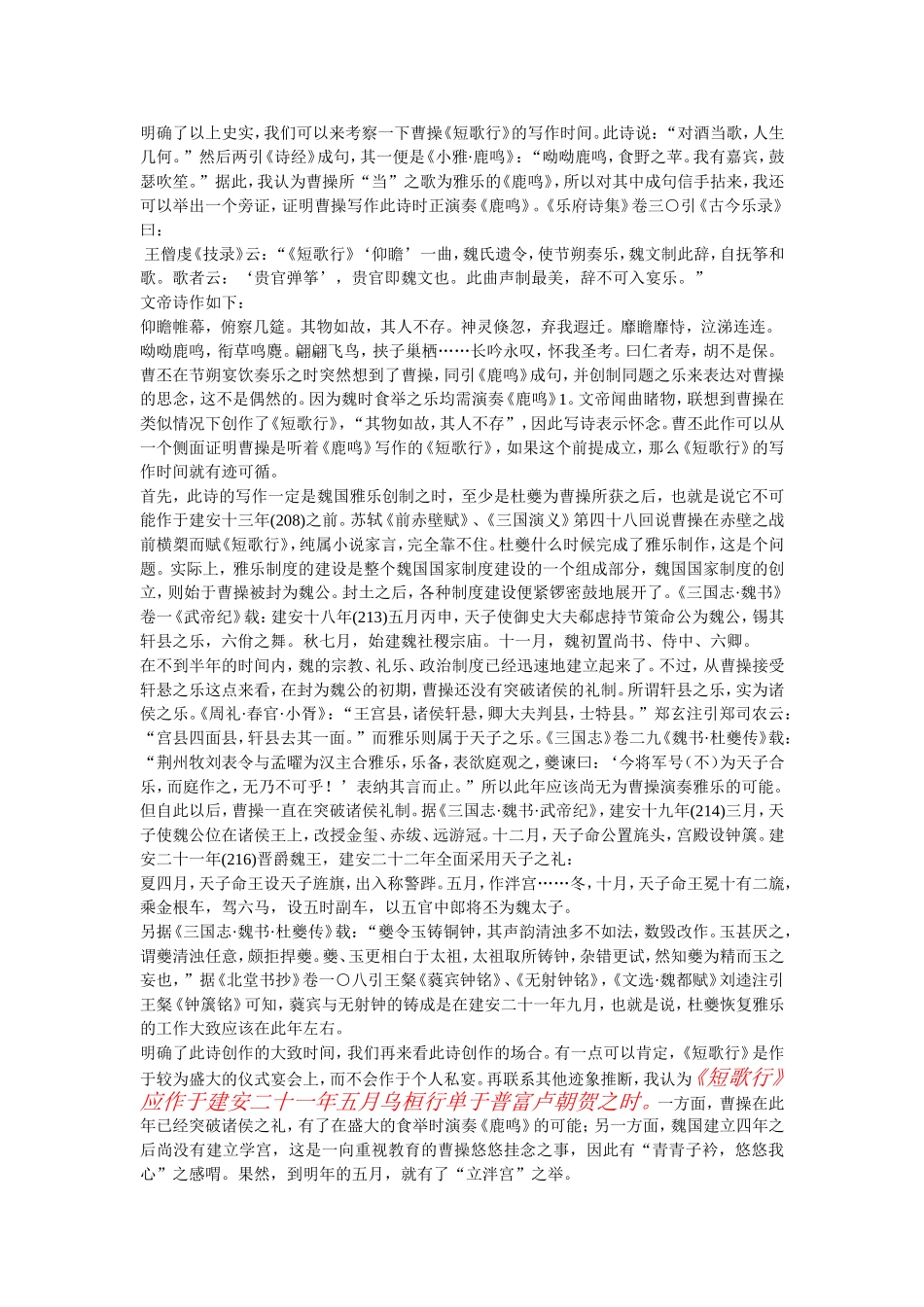 短歌行创作时间_第2页