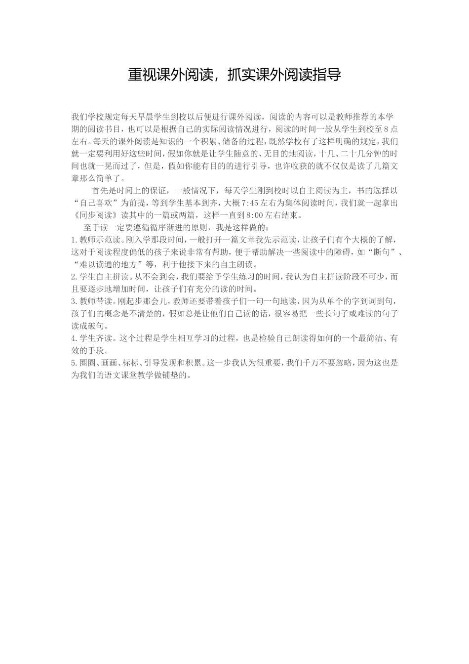 重视课外阅读_第1页