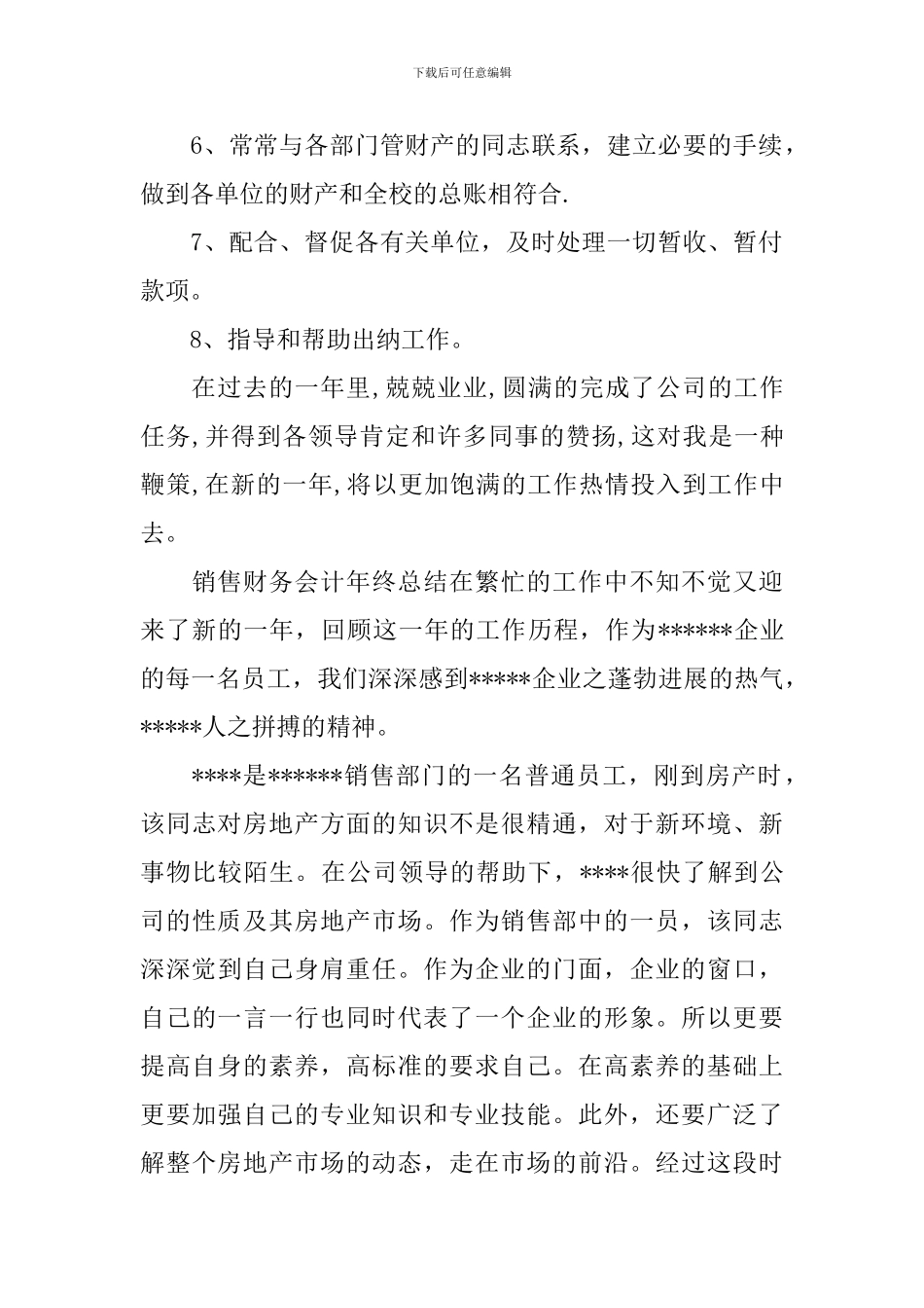 财务部年度的工作总结报告_第2页