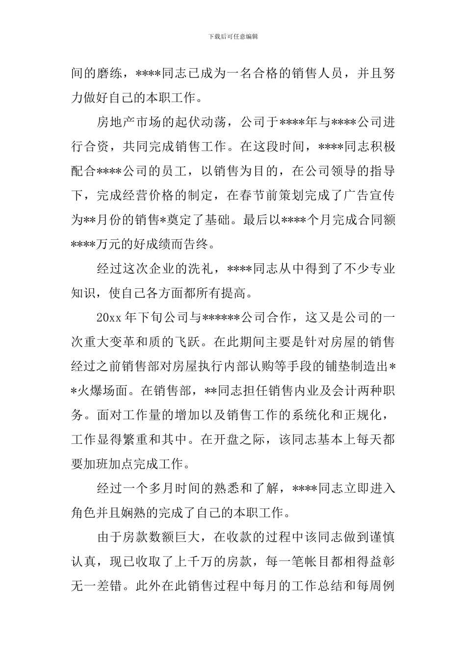 财务部年度的工作总结报告_第3页