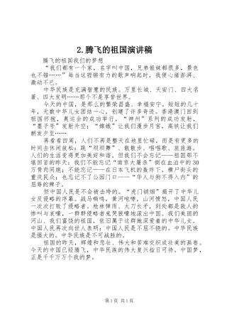 2.腾飞的祖国演讲